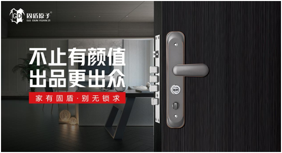 固盾原子丨以实力作保障，用品质赢未来——五金产品研发的坚守与突破